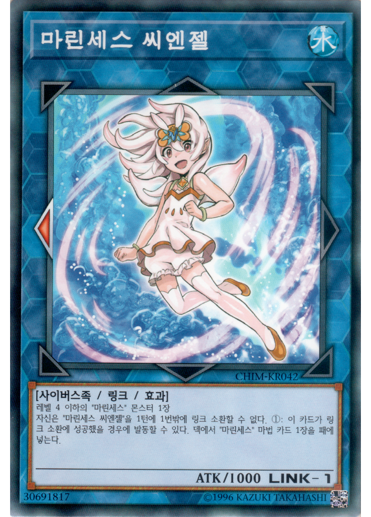 마린세스 씨엔젤