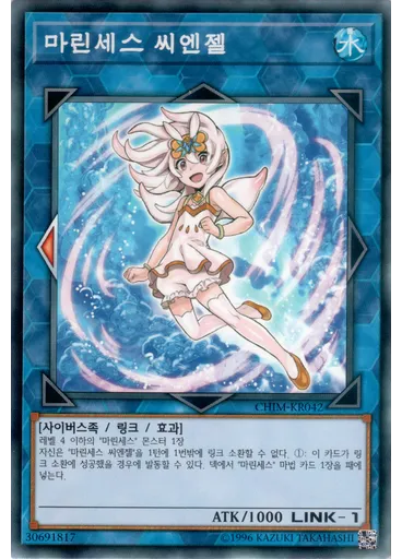 마린세스 씨엔젤