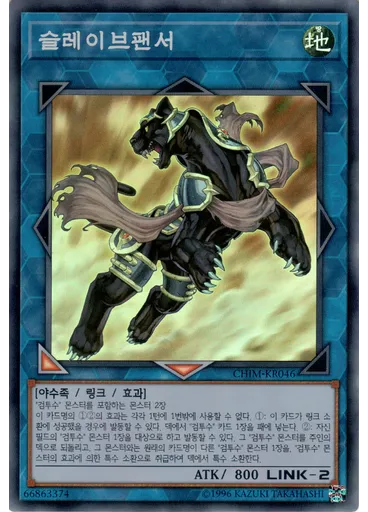 슬레이브팬서