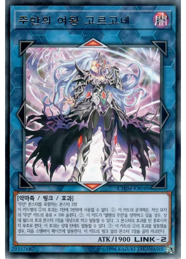 주안의 여왕 고르고네