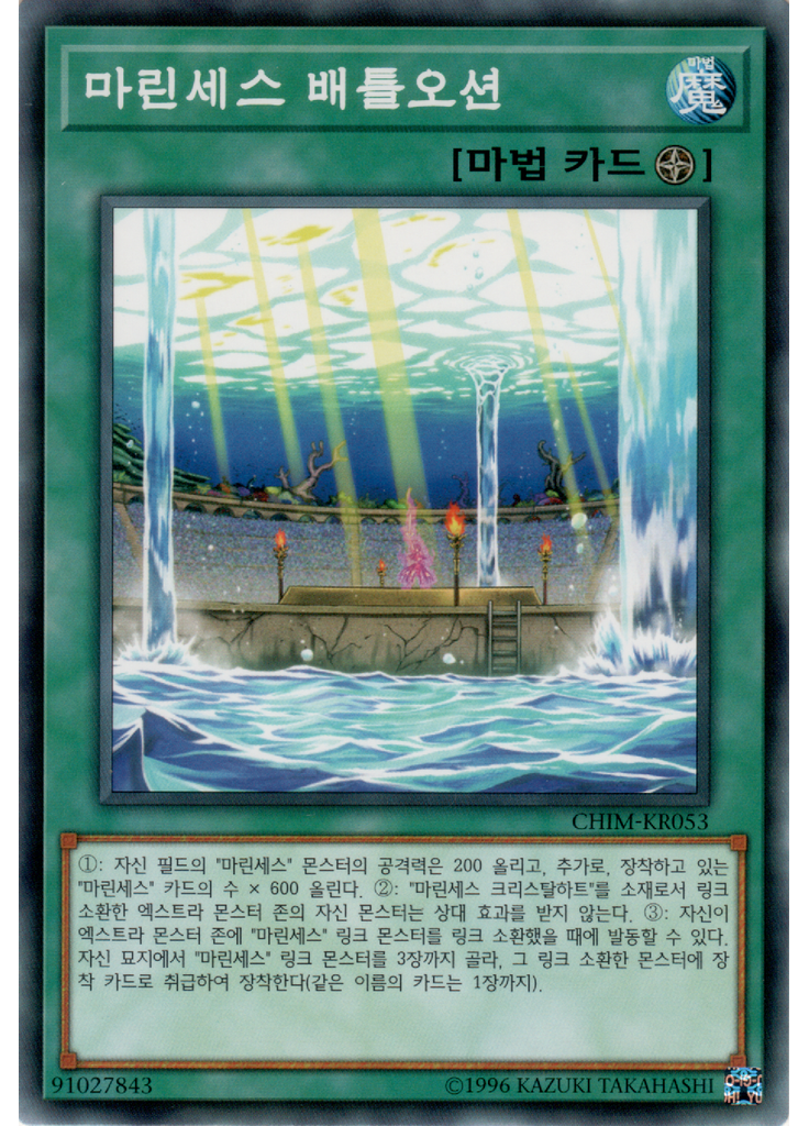 마린세스 배틀오션