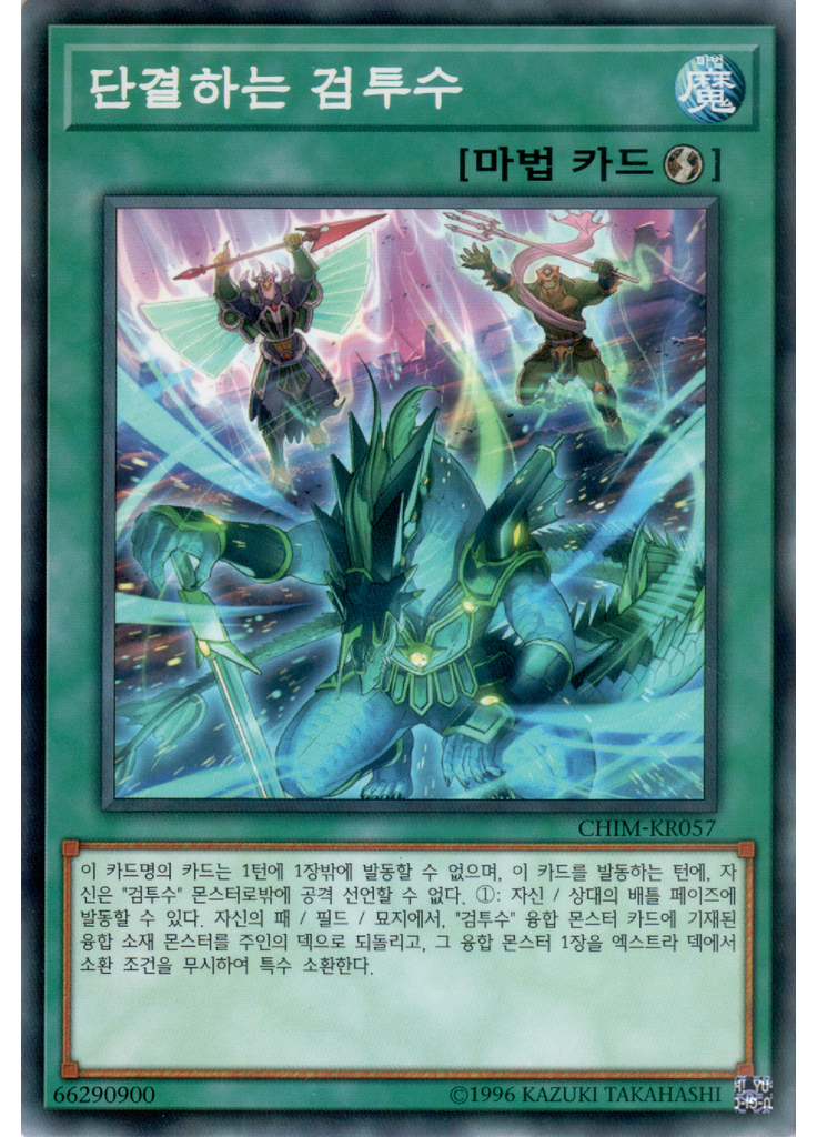 단결하는 검투수