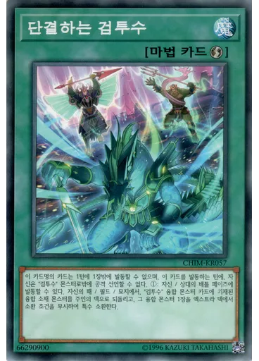 단결하는 검투수 — Chaos Impact