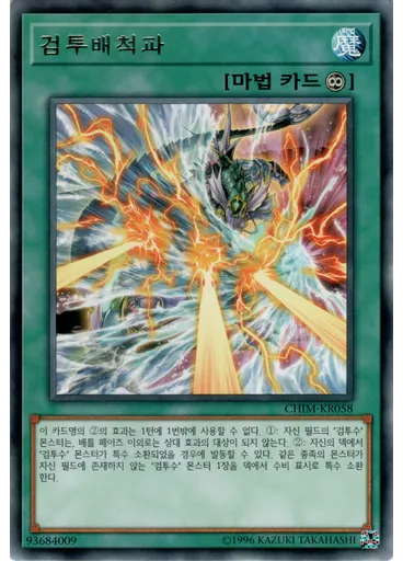검투배척파