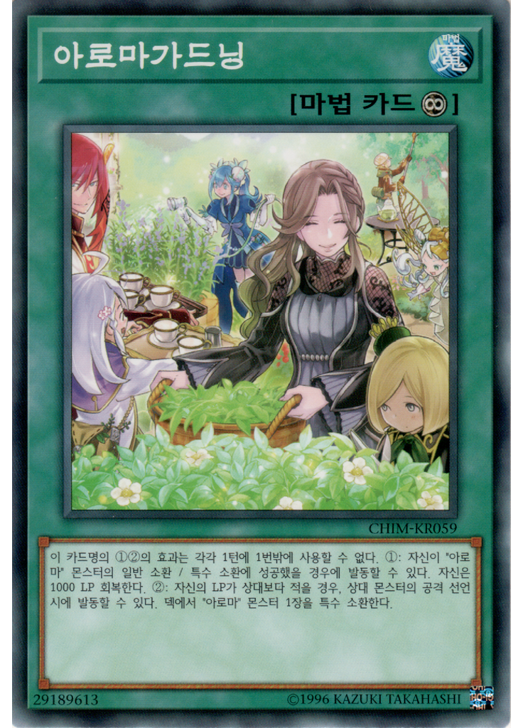 아로마가드닝
