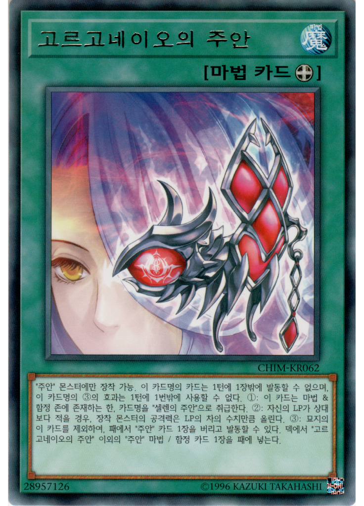 고르고네이오의 주안