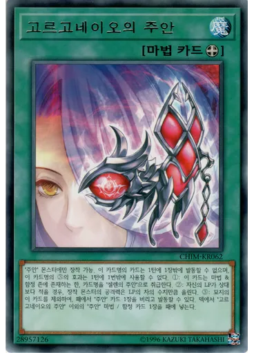 고르고네이오의 주안