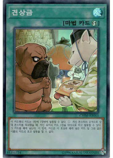 견상금