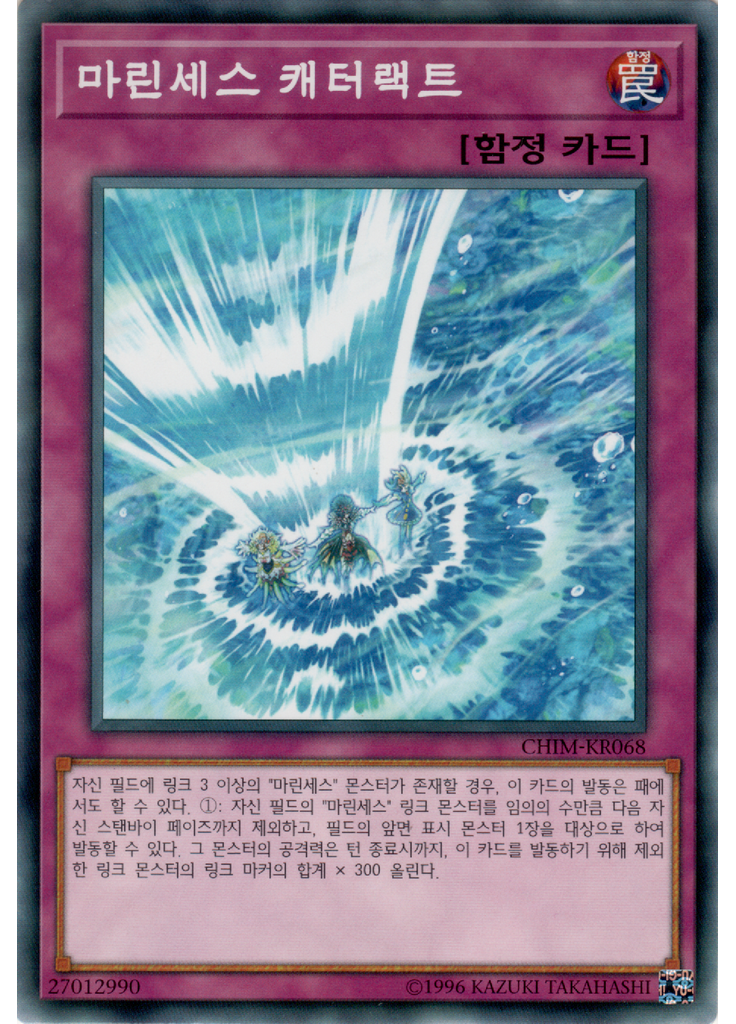 마린세스 캐터랙트