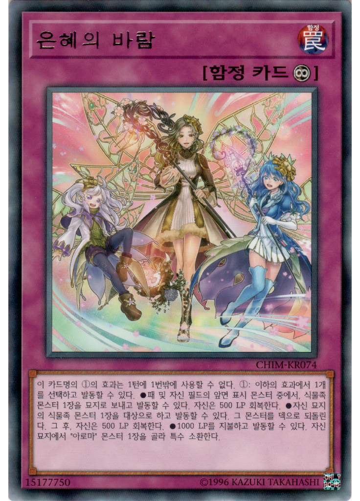 은혜의 바람