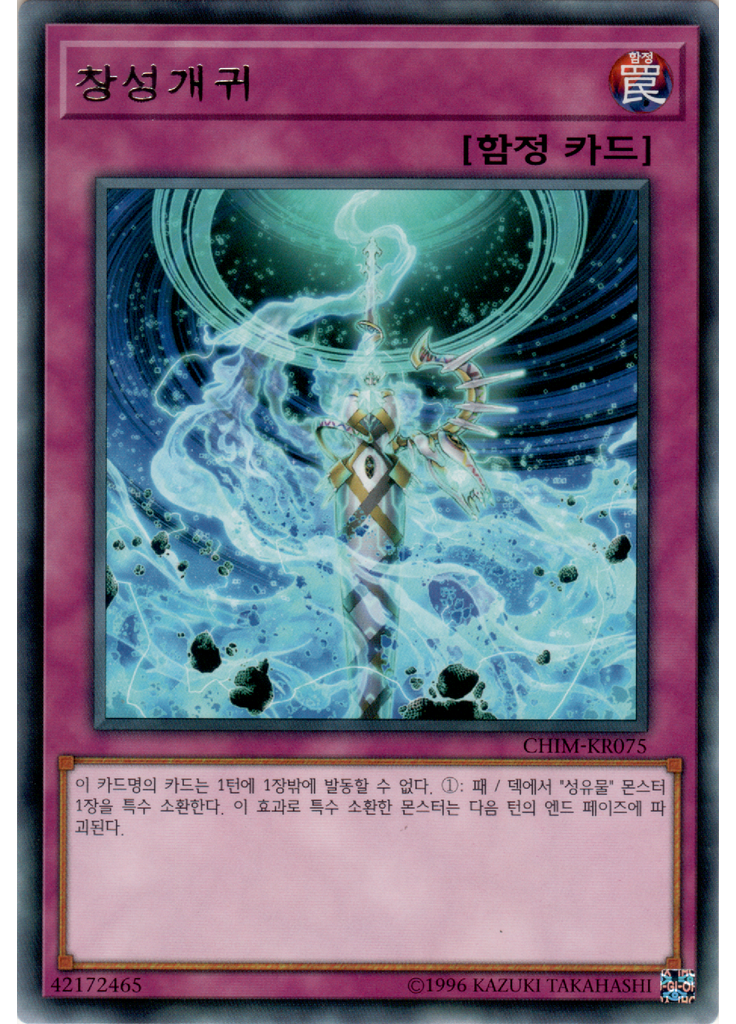 창성개귀