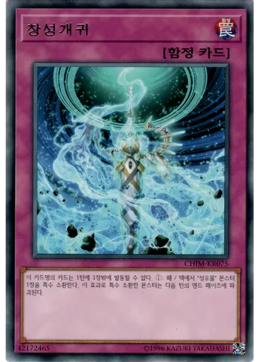 창성개귀