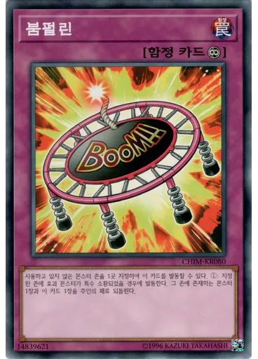 붐펄린 — Chaos Impact