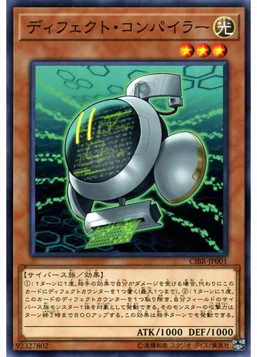ディフェクト・コンパイラー
