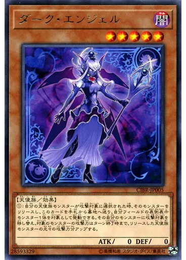 ダーク・エンジェル