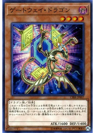 ゲートウェイ・ドラゴン