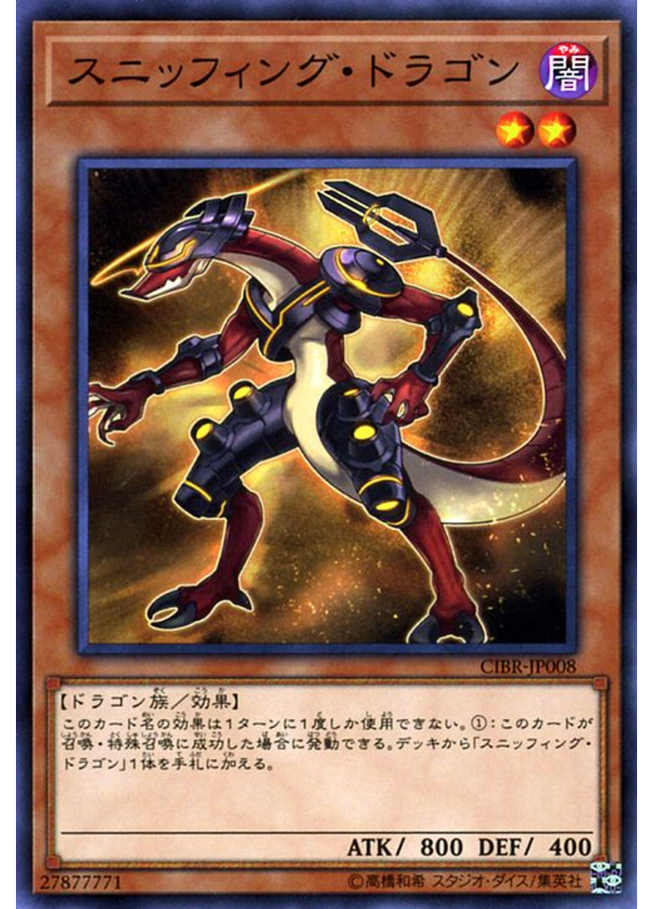 スニッフィング・ドラゴン