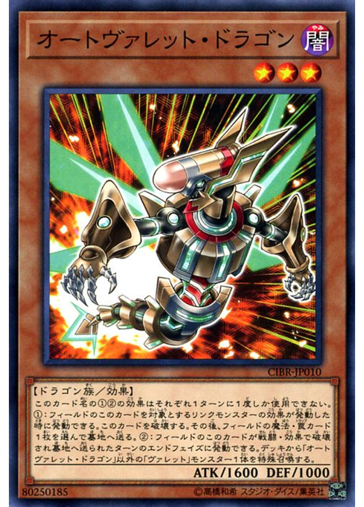 オートヴァレット・ドラゴン