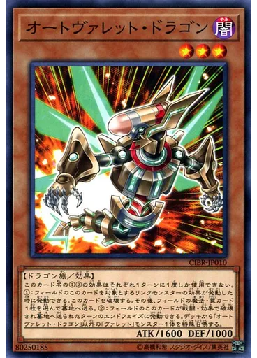 オートヴァレット・ドラゴン