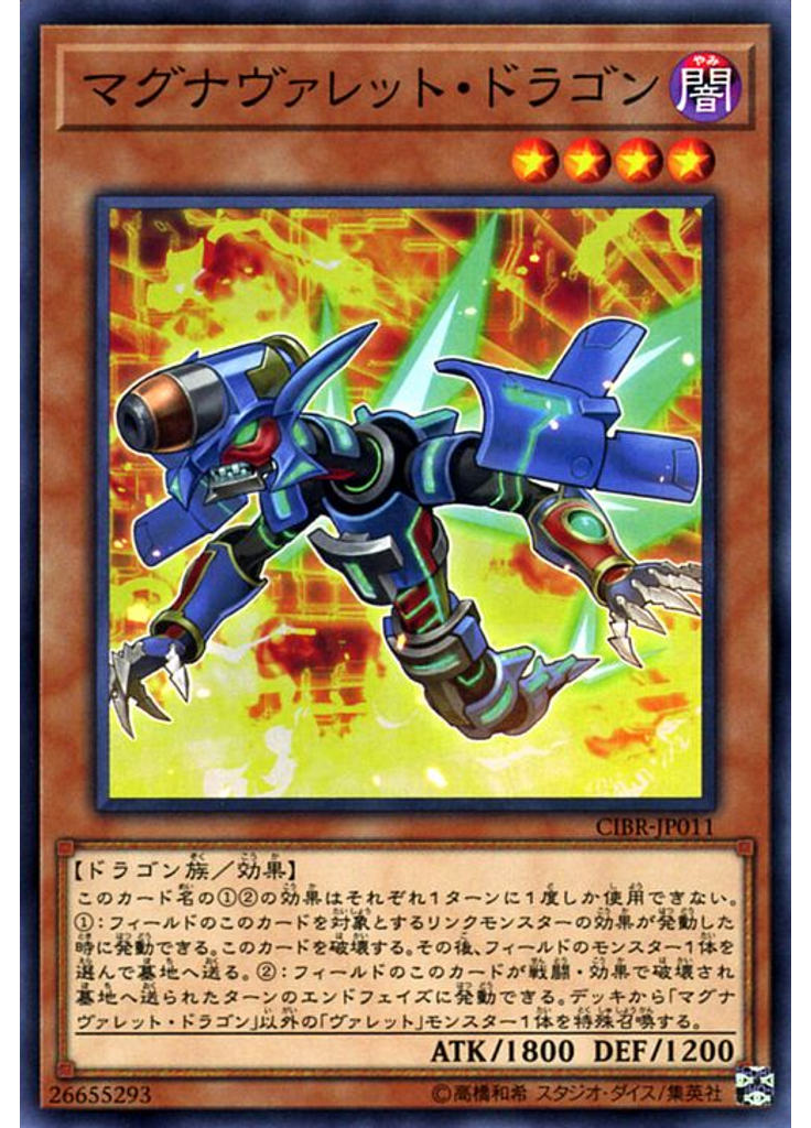 マグナヴァレット・ドラゴン