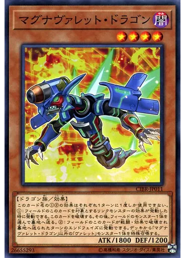 マグナヴァレット・ドラゴン