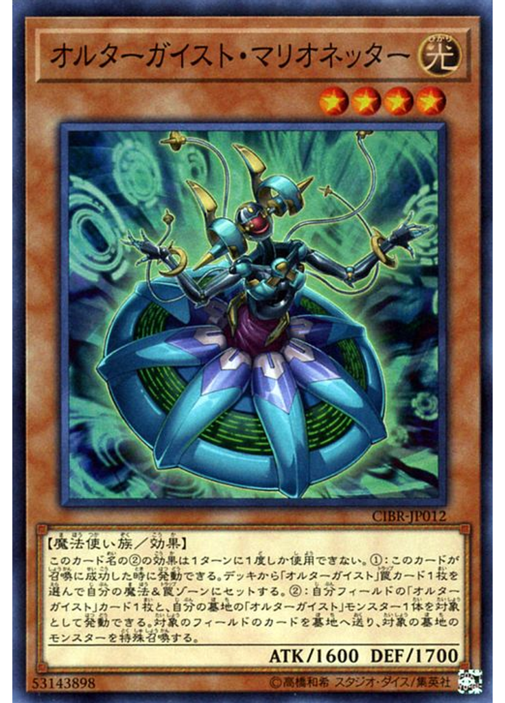 オルターガイスト・マリオネッター