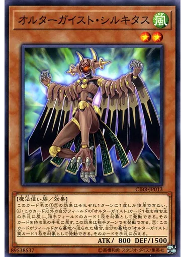 オルターガイスト・シルキタス