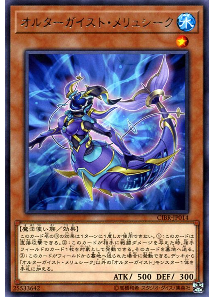 オルターガイスト・メリュシーク