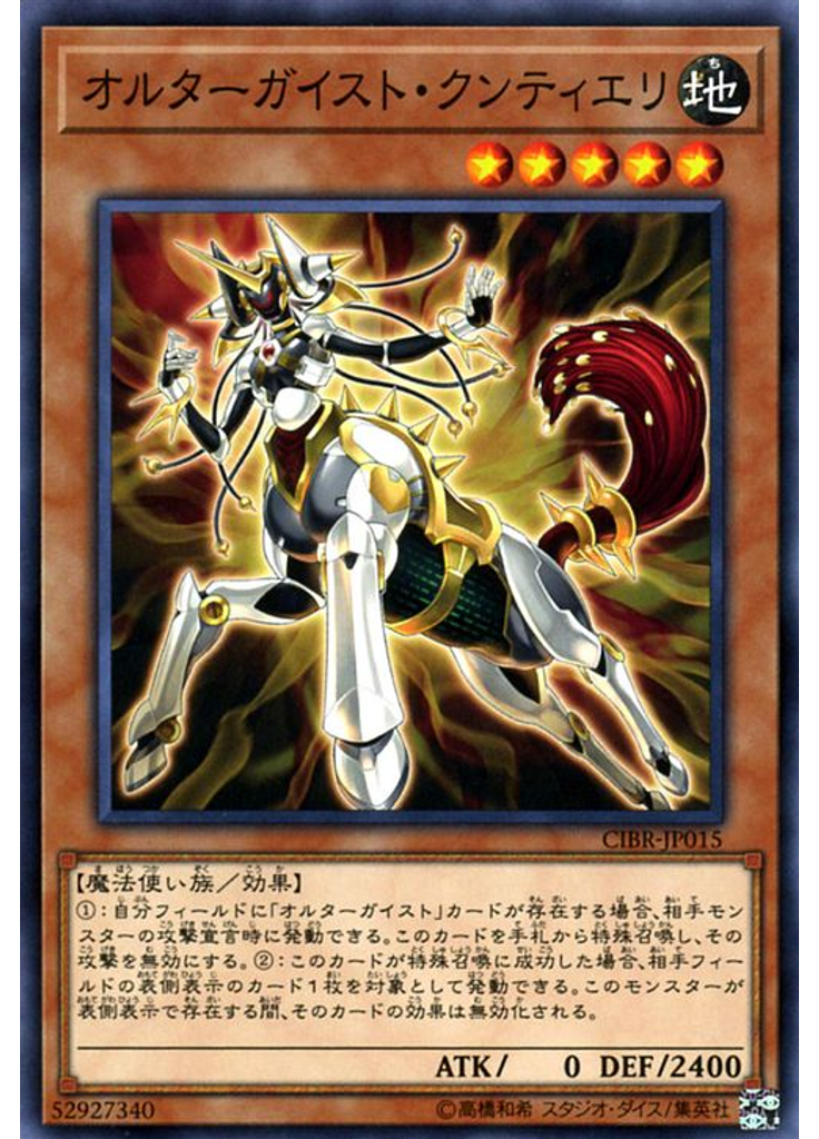 オルターガイスト・クンティエリ