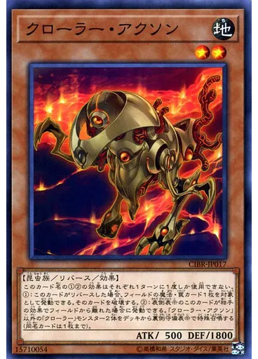 クローラー・アクソン