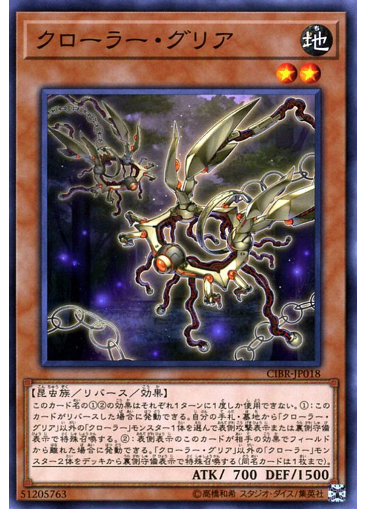 クローラー・グリア