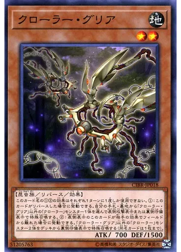 クローラー・グリア