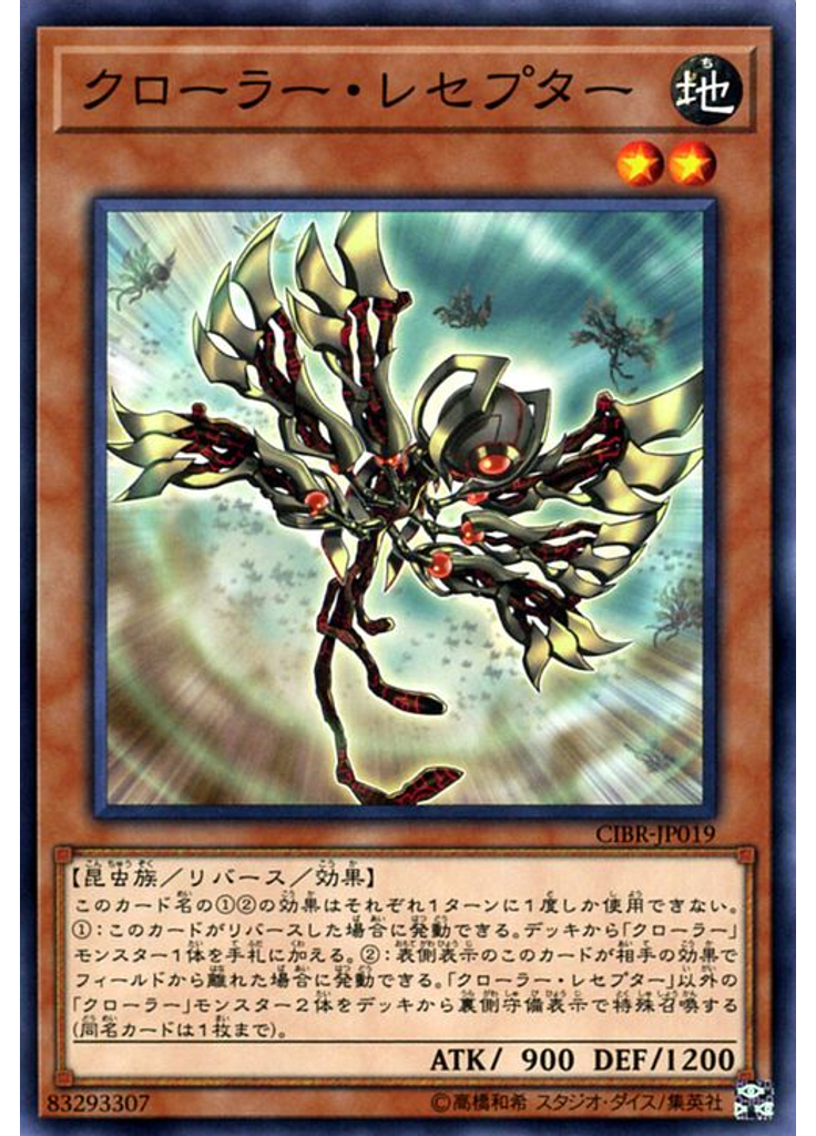 クローラー・レセプター
