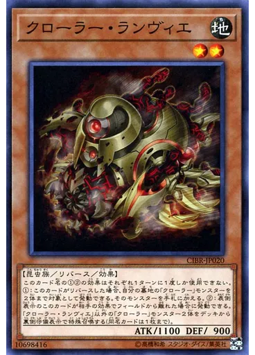 クローラー・ランヴィエ