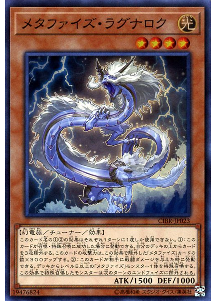 メタファイズ・ラグナロク