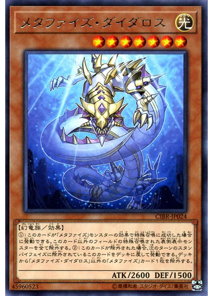メタファイズ・ダイダロス