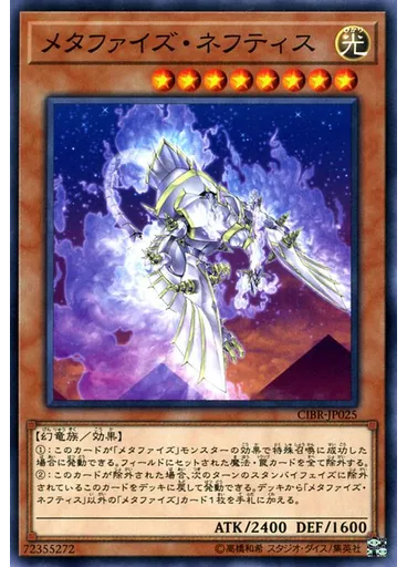 メタファイズ・ネフティス