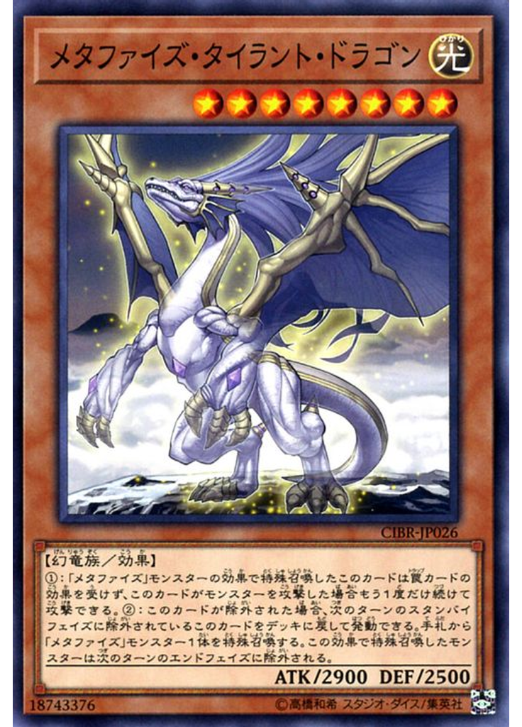 メタファイズ・タイラント・ドラゴン
