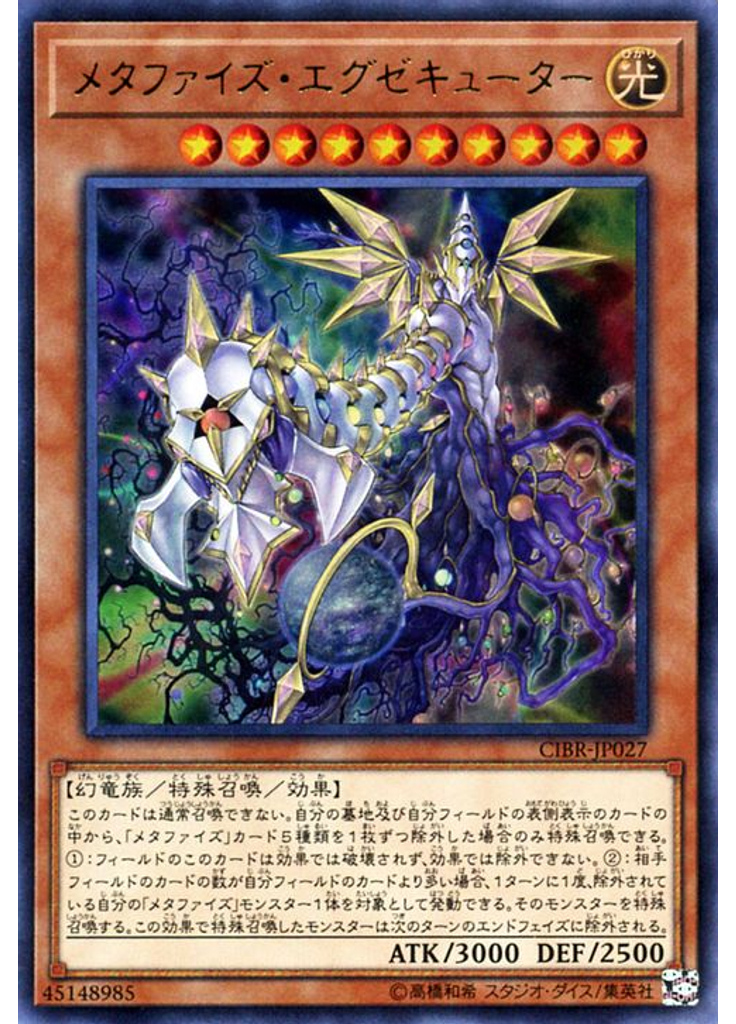 メタファイズ・エグゼキューター
