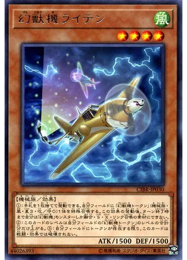 幻獣機ライテン
