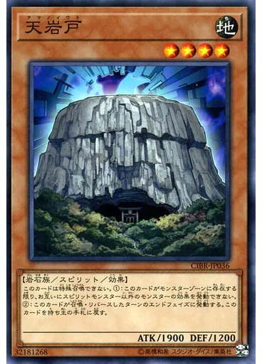 天岩戸