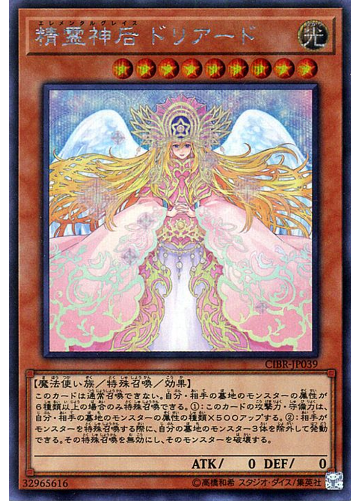 精霊神后 ドリアード (Secret Rare)