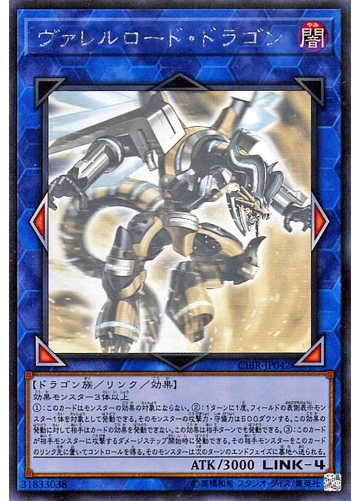 ヴァレルロード・ドラゴン (Holographic Rare)