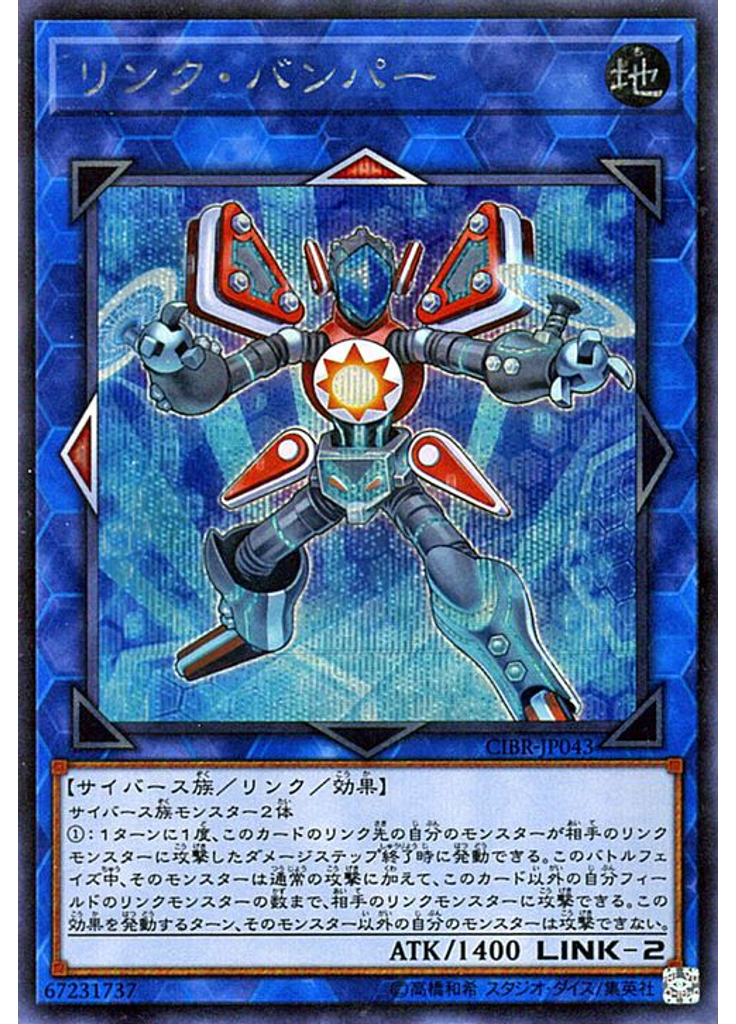 リンク・バンパー (Secret Rare)