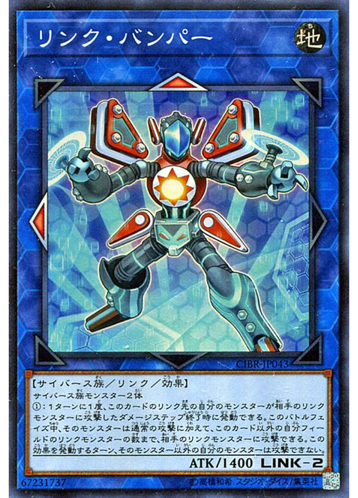 リンク・バンパー