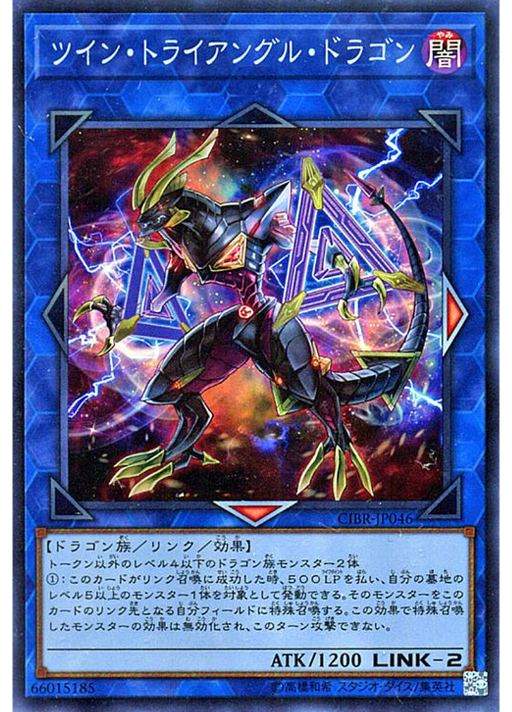 ツイン・トライアングル・ドラゴン