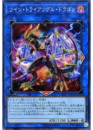 ツイン・トライアングル・ドラゴン