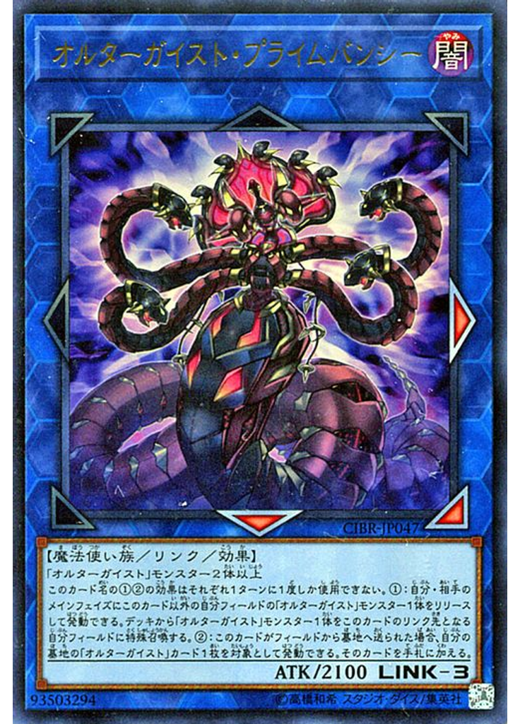 オルターガイスト・プライムバンシー