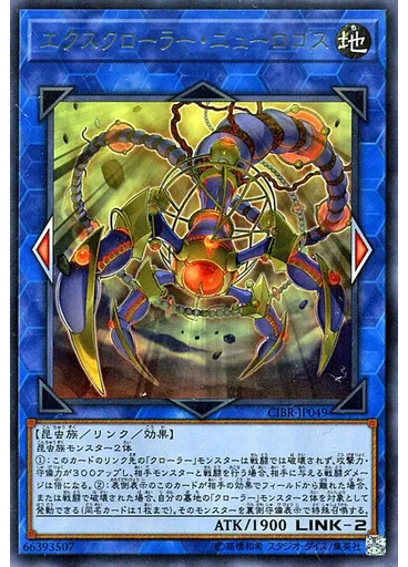 エクスクローラー・ニューロゴス