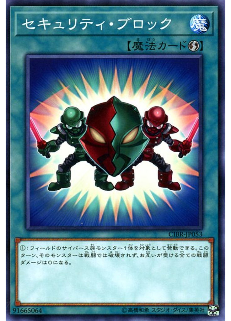 セキュリティ・ブロック